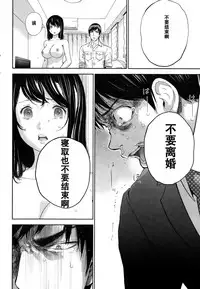 [Shikishiro Konomi] Netoraserare | 虛假的寢取 Ch.1-27 [Chinese]