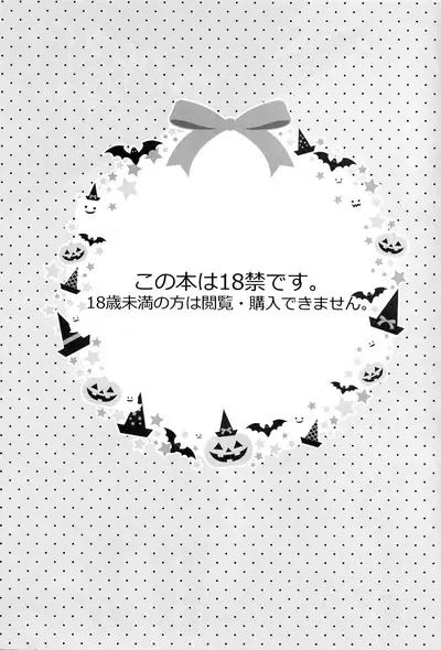 Halloween wa Futari de Asobo! | Let's Play Together on Halloween!