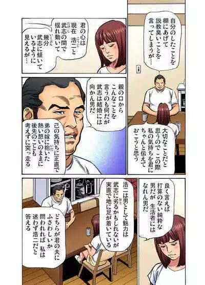 [Hazuki Kaoru] Gikei ni Yobai o Sareta Watashi wa Ikudotonaku Zecchou o Kurikaeshita (full color) 1-12 [Decensored]