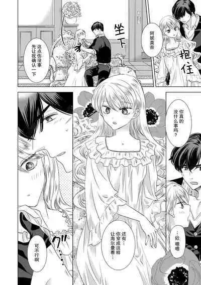 Dakareta Akuyaku Reijou wa, Gekihen Ouji no Dekiai Route ni Totsunyuuchuu!? | 被深拥的反派千金进入反套路王子的强宠攻略线!? 1-7
