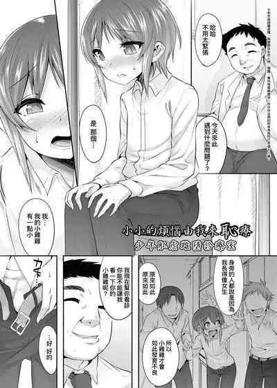[Nanamatsu Kenji] Kimi no Shuuchi ga Kawaikute ~Otokonoko-tachi no Combination~ | 男孩紙的嬌羞是如此可愛 [Chinese] [Digital]
