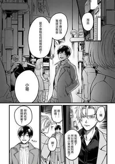 Hebi to Hoshikuzu | 蛇与群星
