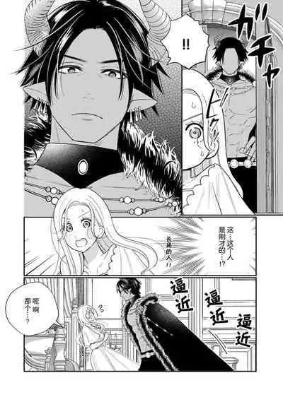 [Okonogi Happa] Tensei shita Akuyaku Reijou wa H shinai to Shinu Unmei ~Tekikoku Ou to Rouraku Kekkon~ | 转生成为恶役大小姐，迎接不H就会死的命运~与敌国国王的笼络联姻~ 1-3 [Chinese] [莉赛特汉化组]