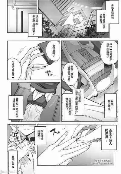 Zenchi, Arui wa  Zenchi. | 全知,亦或是全痴。