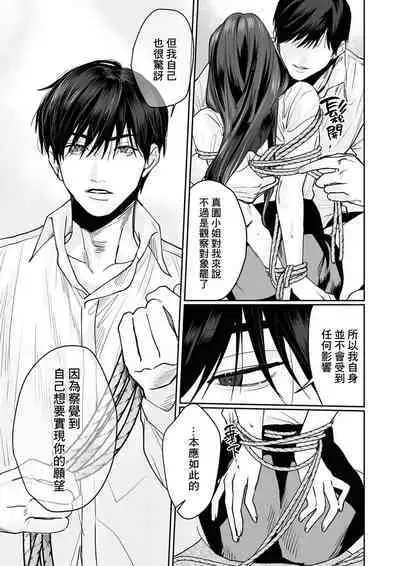 [Kasuya Mako] SM-teki jun'ai ~ tokitai otoko × shibara retai on'na | SM式纯爱~渴望解开的男人x欲被捆绑的女人 1-4 [Chinese] [莉赛特汉化组]