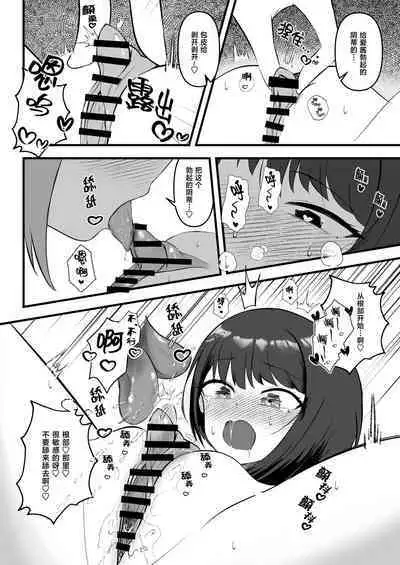 Idol no Yoru no Osewa mo Manager no Oshigoto desu | 照顾偶像的夜生活 也是经纪人的工作哦