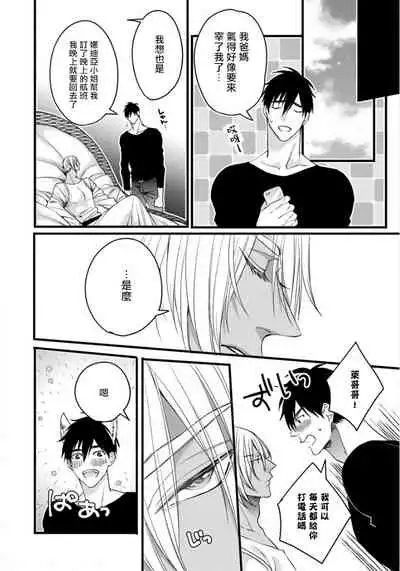 [Nakamura Makino] Rakka no Alpha Ou | 硕果的α王 Ch. 5-6+番外 [Chinese] [Digital] [完结]