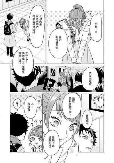 Yuunou Engineer ni wa Ura no Kao ga Aru Watashi o Kaihatsu suru Dekiai Step | 能干程序员隐藏的一面 把我“开发”的溺爱步骤 1-16