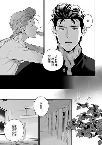 [Hiiragi Nozomu] Nakasete Yaru yo Yankee-kun | 让你哭噢小混混 Ch. 1-5 [Chinese] [拾荒者汉化组] [Digital]