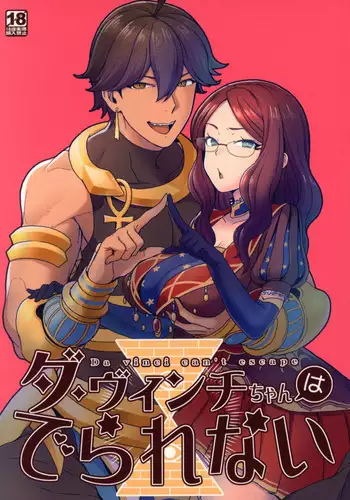(C94) [Sayonara Hornet (Yoshiragi)] Da Vinci-chan wa Derarenai - Da vinci can't escape (Fate/Grand Order) [English] [hardcase8translates]