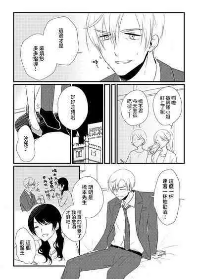 [Koda] yusha, mao no Karada ni kuppuku su.~ Wan naito kara moto kyuteki ni horeru made | 勇者、向魔王的身体屈服~从一夜情到爱上昔日宿敌 (Hon'nou wa, akujo mo amaku someageru. [TL akuyaku reijo Story]) [Chinese] [莉赛特汉化组]