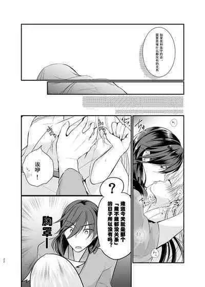 Mezameta Asa ni, Kimi ga  | 晨光下的你