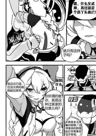 (White Bank) 女武神捕获计划 1 (Honkai Impact 3rd) [Chinese]