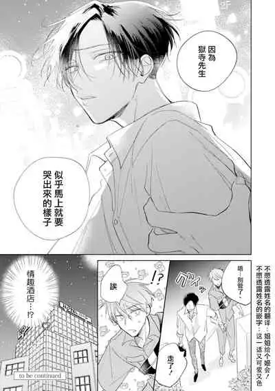 [Arata Licca] Oni Joushi Gokudera-san wa Abakaretai. | 魔鬼上司·狱寺先生想暴露 Ch. 7 [Chinese] [Digital]