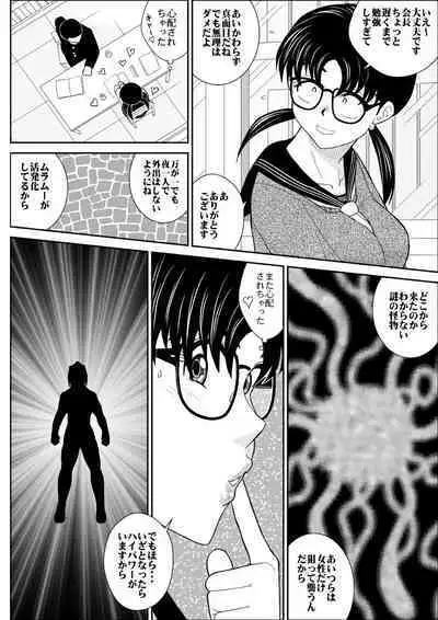 [Fake An] Eros Hero High Power-chan Eros Battle Hen