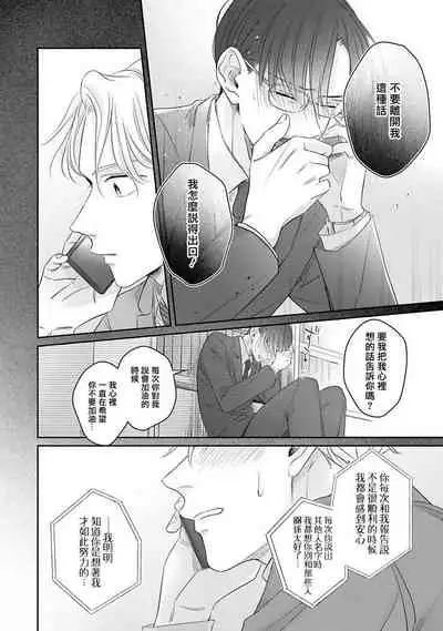 Zettai Koukai Sasemasen kara! | 我绝对不会让你后悔的! Ch. 3-5