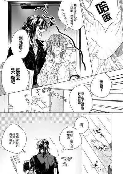 [Kunishige] Kindan no Renai wa Sora kara Futte kita -Datenshi no Noukou Kiss kara Hajimaru Kankei- | 从天而降的禁断之恋—从堕天使的深吻开启的关系— 2 [Chinese] [莉赛特汉化组]