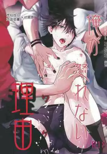 [Jurei no Mori (Ayame)] Ore ga Okorenai Riyuu (Jujutsu Kaisen)