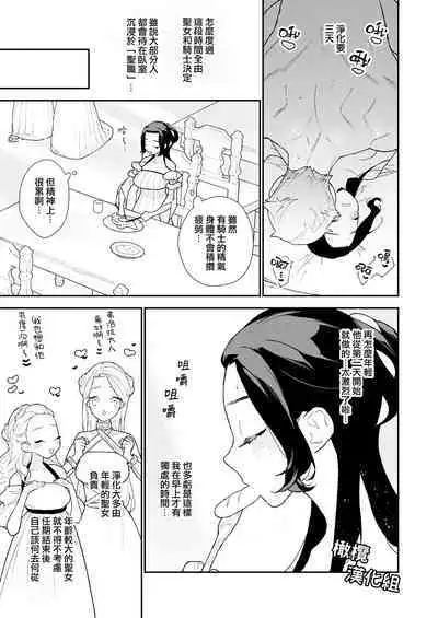 seijo wa toshishita kishi no ichizunakoi jō o kobamenai｜圣女无法抗拒年下骑士的忠犬之爱
