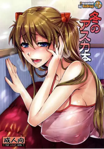 (C81) [ReDrop (Miyamoto Smoke, Otsumami)] Minna no Asuka Bon (Neon Genesis Evangelion) [English] =LWB=