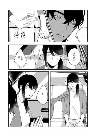 Ukiyotensei Kawatare Shinjyutan | 浮世轉生 薄暮情亡史  Ch.1-5