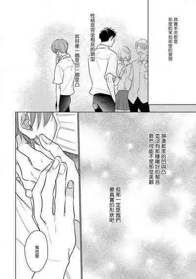 Mask Danshi wa Koishitakunai no ni 2 | 口罩男子明明不想恋爱2 Ch. 11-19 番外“文化祭之夜” + 其他番外
