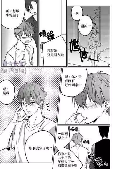 巴夫洛夫的大貓貓 01-14 [丹青齊備漢化組] [完結]