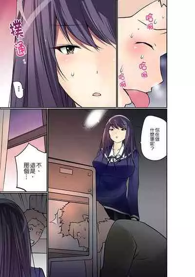 Manchira shiteru JK o Hakken shita node Gakuen Nai de Choukyou shite mita | 暴露狂女子高中生的日常生活 學校內的變態調教 Ch.1-28
