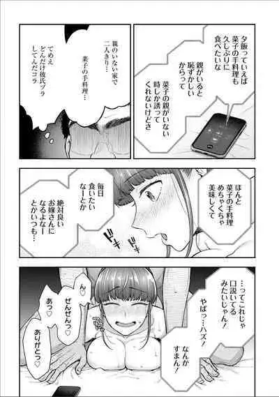 [Touno itsuki] Netori Ryokan ~Dokuzu Oji-san no Netoneto Shitsukoi Bishoujo Ryoujoku~ 1-9