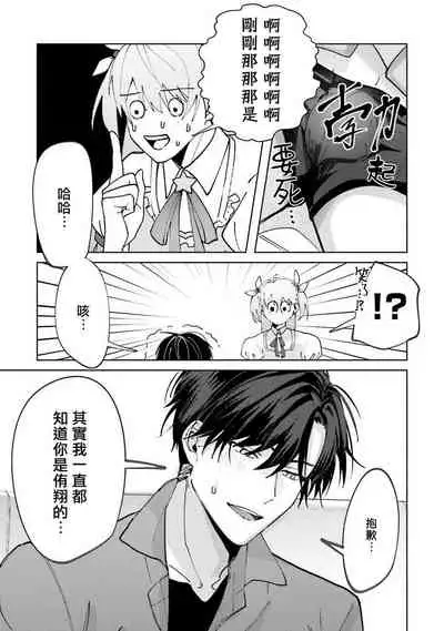 [Saitou Kuzu] JosouLayer ga Joushi ni Baretara Shinuru | 女装马甲被上司扒掉的话还不如死了算了 Ch. 2-3 [Chinese] [Digital]