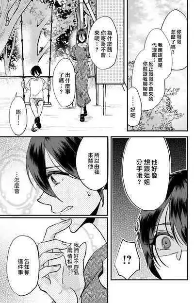 [Mucco] Kare no Namida ni Nurasarete Nana-san wa Mesomeso Danshi ni Osowaretai! | 败在他的眼泪攻势下 奈奈大小姐想被哭唧唧的男子推倒！ 1-5 [Chinese] [莉赛特汉化组]