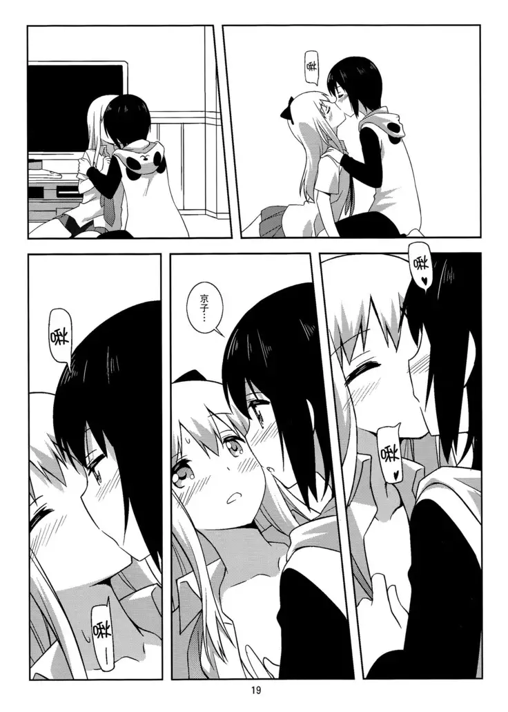 Yui to Kyouko ga Hamu Pero Pecha Rero Surudake no Hon