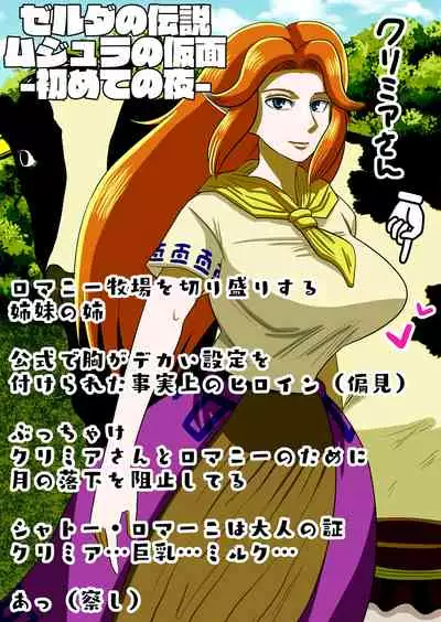 [Gin Eiji] Ze ￮ da no densetsu mujuranokamen - hajimete no yoru - | The Legend of Zelda: Majora's Mask - First Night (The Legend of Zelda) [English] {Doujins.com}