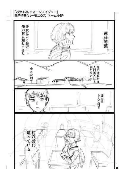 おやすみ、ティーン
