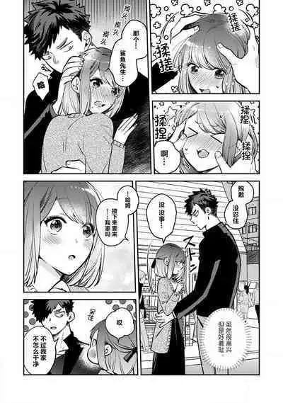 [Kamu C] kowamote joshi no XL saizu ga hairimasen!~ Chippai hamu chanto zetsurin samekun no kaihatsujijo ~ | 小穴塞不下严酷上司的XL尺寸肉棒！～贫乳仓鼠小姐和大屌鲨鱼先生的开发情况～ 1-4 [Chinese] [莉赛特汉化组]