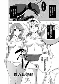 [Tiba-Santi (Misuke)] Dungeon Travelers Mushi no Oyuugi (ToHeart2 Dungeon Travelers) [Chinese] [夏月兔个人汉化]