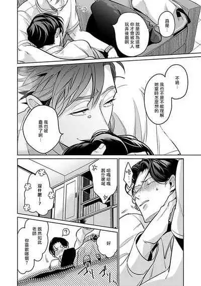 Ore no Seito wa Kawaikunai | 我的学生一点也不可爱 Ch. 1-3