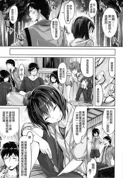 ​[Hinasaki Yo] Suki na Hito ga Dekita!  [Chinese] [風與uuz與萌你妹製作]