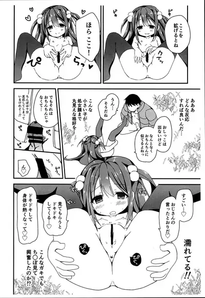 Tsuugakuro no Roshutsukyou