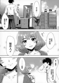 (C90) [Alpha to Yukaina Nakamatachi (ALPHa)] Koi no Kaze ni Sasowarete (THE IDOLM@STER CINDERELLA GIRLS) [Chinese] [無邪気漢化組]