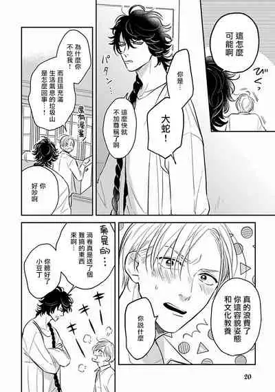 Ikenie Monzenbarai | 被退货的祭品 Ch. 1-3