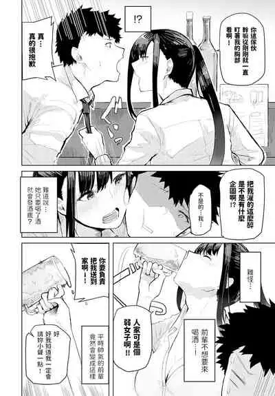 [おきょう]  酒は飲んでも…  (COMIC アンスリウム 2020年10月号)  中文翻譯