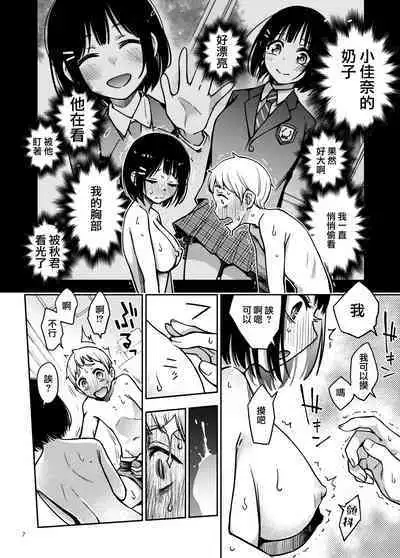 Shojo ga Doutei to no Hatsutaiken de Mezamechau Hanashi | 与处男初体验时觉醒的处女 #1-1.5