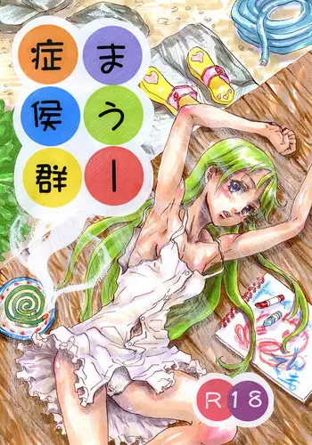 [Tnema]  mau shoukougun (incomplete)