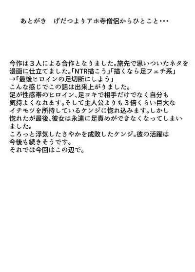 足フェチに理解のある彼女を永久に寝取られる話