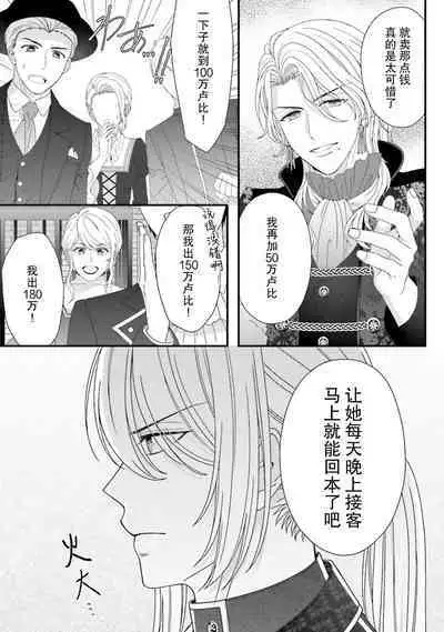 [Utage / Senzaki Hitomi] i sekai de zetsurin mado-shi ni kawa retara mechakucha dekiai sa rete imasu. | 在异世界被非凡的魔导师买下的话会被异常宠爱。 1-8 [Chinese] [莉赛特汉化组]