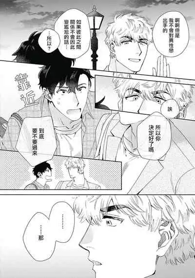 [Nanatsuno Wataru] Mamotte Agetai Sawatari-san | 想要守护你 佐渡前辈 1-2 [Chinese] [冒险者公会] [Digital]
