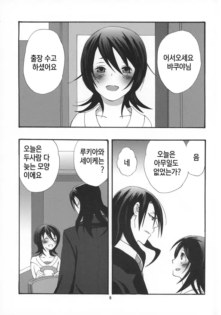 Tadaima, My Honey | 다녀왔어 마이 허니