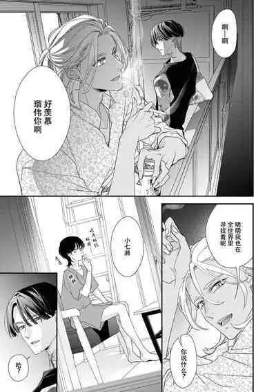 [Aizen Mana] Sumi-iri osananajimi no sokubaku ga tsurai | 浑身都是刺青的青梅竹马控制欲超强 1-7 [Chinese] [莉赛特汉化组]