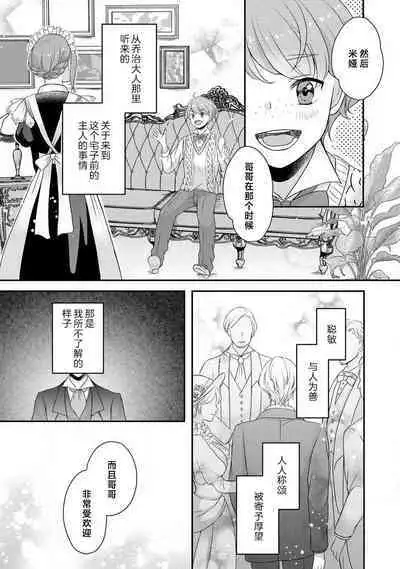 [tsugumi] Kawaii Boku no Mia Tennen Kizoku-sama no Aisare Maid | 我可愛的米婭 為天然貴族所愛的女僕 1-8 [Chinese] [莉赛特汉化组]